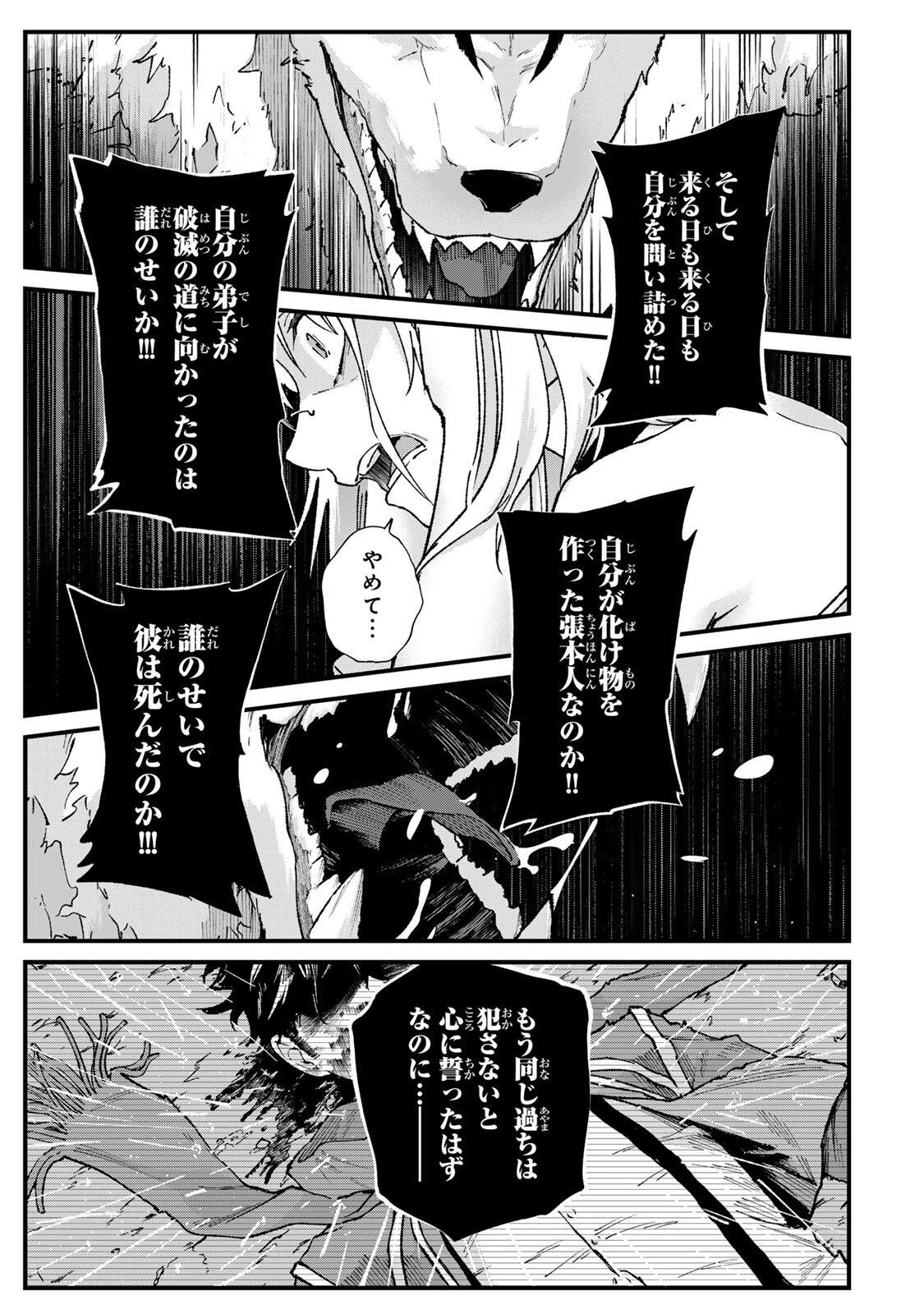 一億年修行の無自覚剣聖〜ただの棒だと馬鹿にされた万能の神器と、極限の修行で生み出した『剣鬼』の人格で異世界を圧倒する〜 第6話 - 9