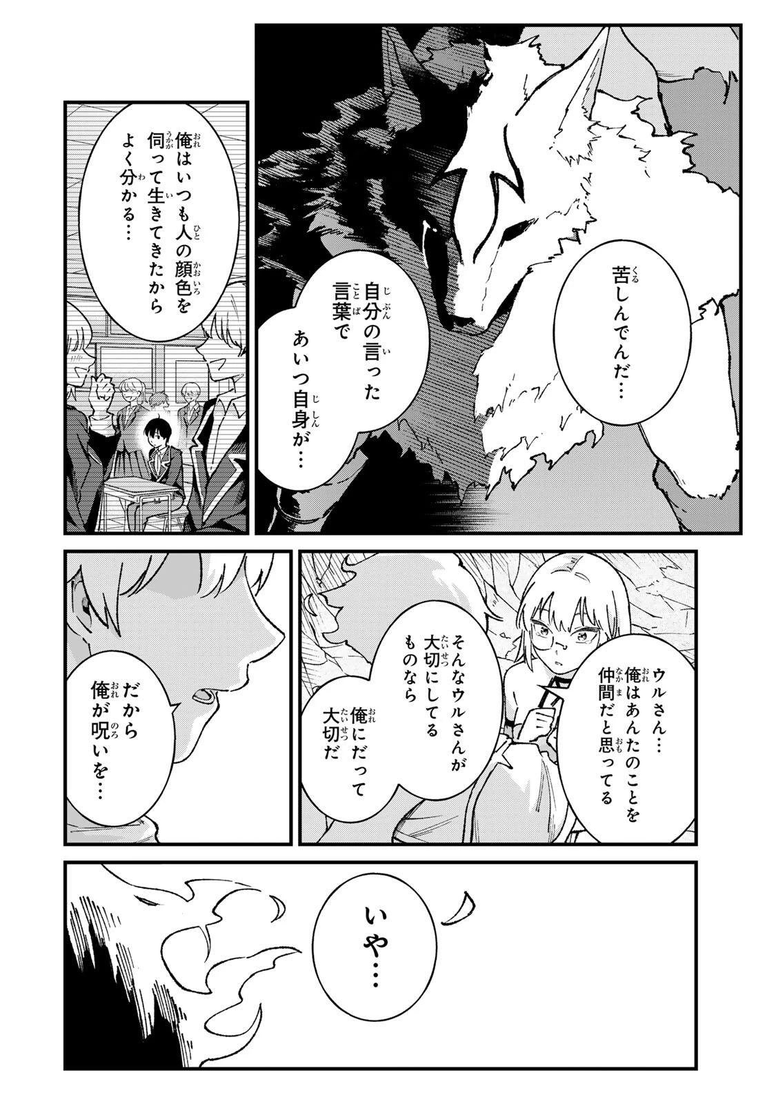 一億年修行の無自覚剣聖〜ただの棒だと馬鹿にされた万能の神器と、極限の修行で生み出した『剣鬼』の人格で異世界を圧倒する〜 第6話 - 12