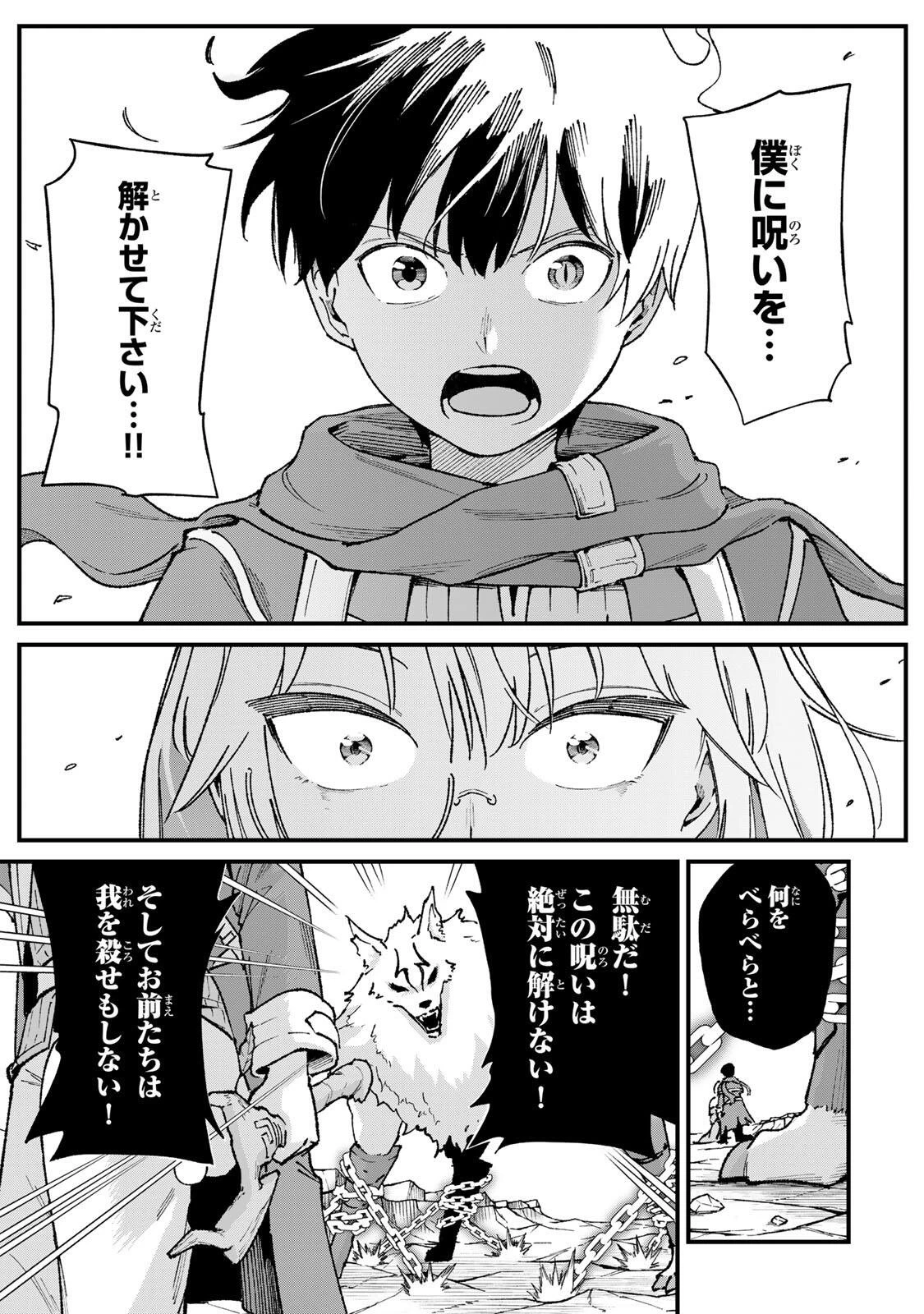 一億年修行の無自覚剣聖〜ただの棒だと馬鹿にされた万能の神器と、極限の修行で生み出した『剣鬼』の人格で異世界を圧倒する〜 第6話 - 13