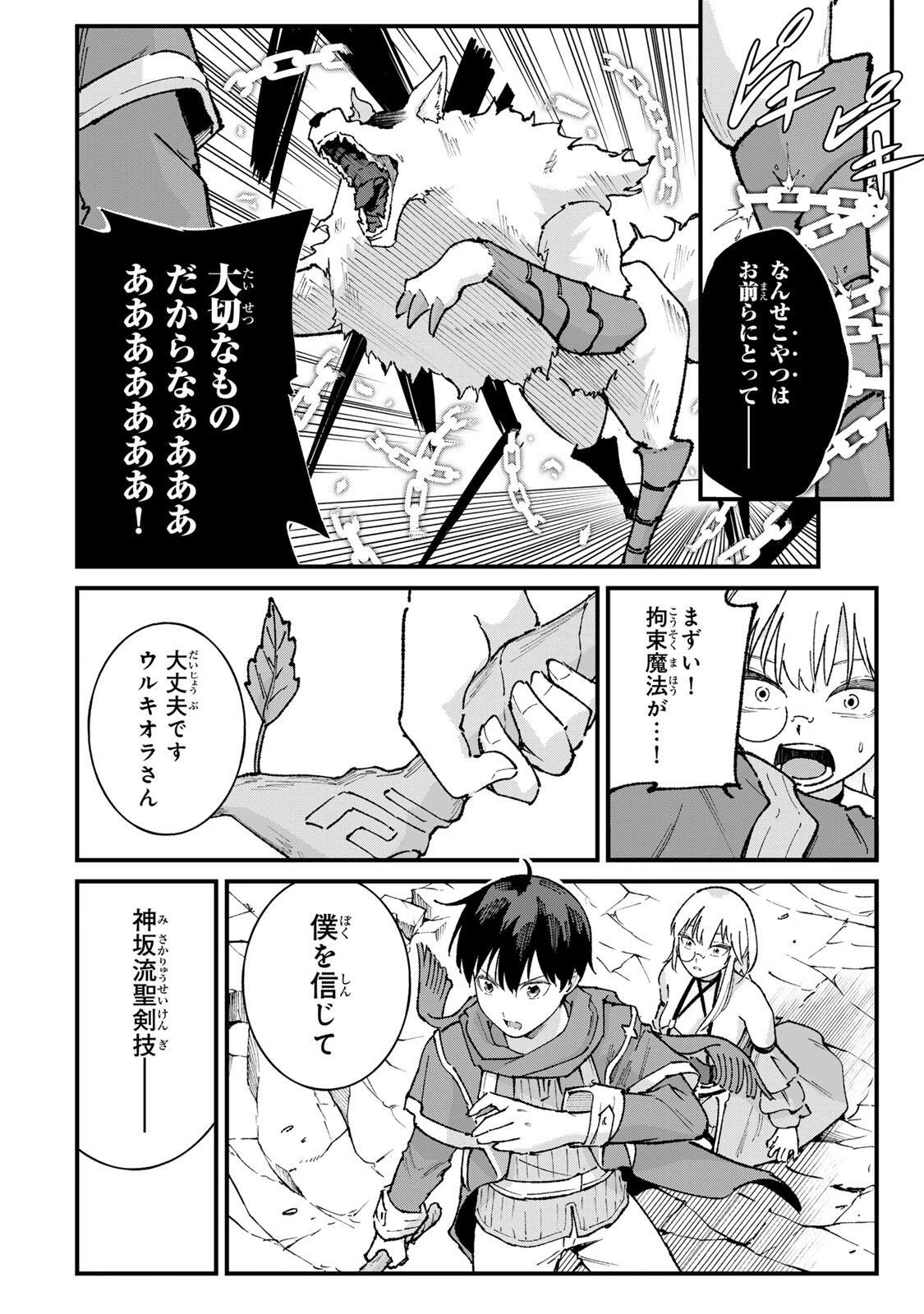 一億年修行の無自覚剣聖〜ただの棒だと馬鹿にされた万能の神器と、極限の修行で生み出した『剣鬼』の人格で異世界を圧倒する〜 第6話 - 14