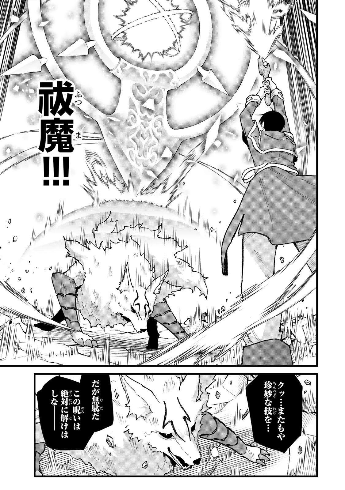 一億年修行の無自覚剣聖〜ただの棒だと馬鹿にされた万能の神器と、極限の修行で生み出した『剣鬼』の人格で異世界を圧倒する〜 第6話 - 15
