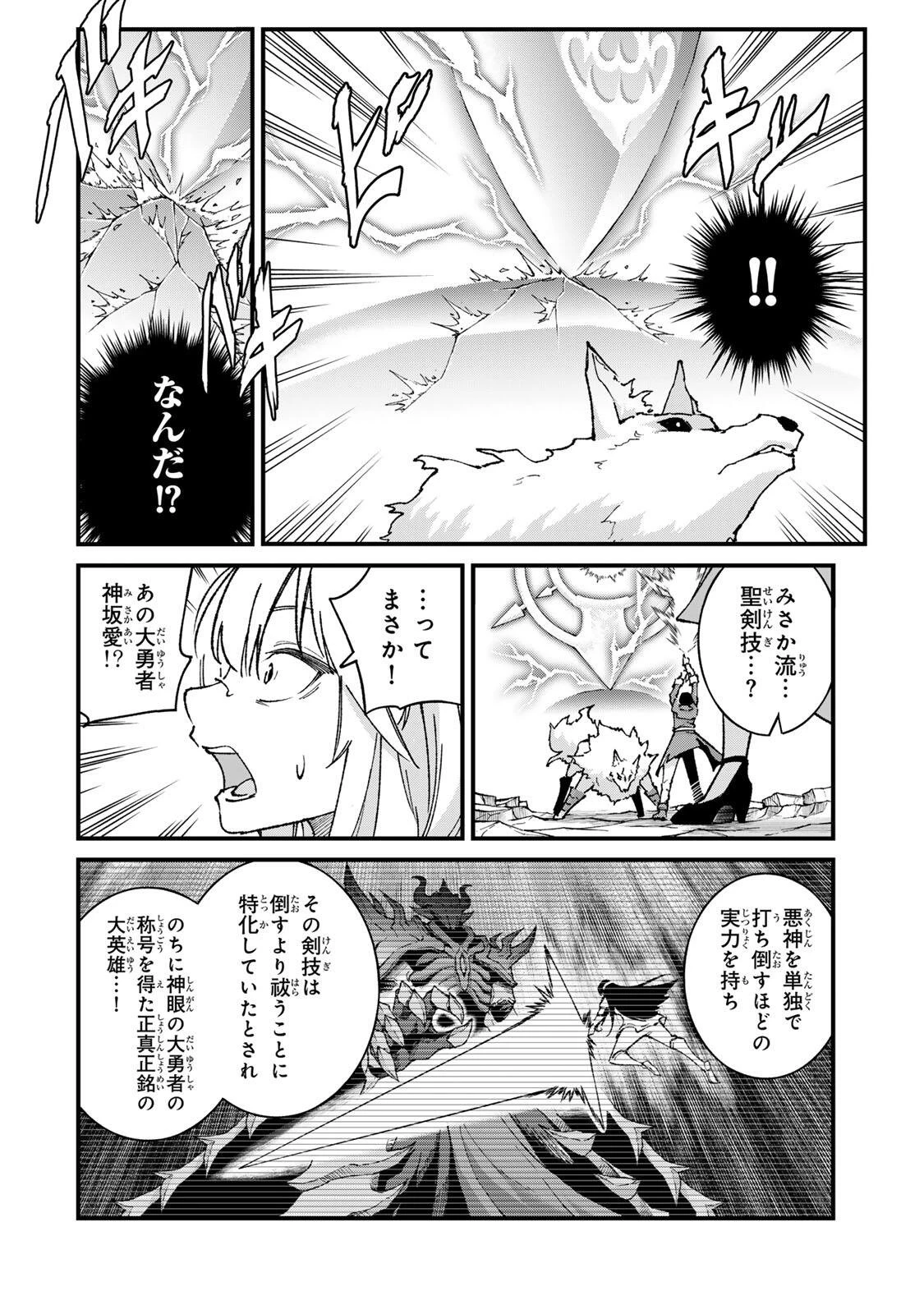 一億年修行の無自覚剣聖〜ただの棒だと馬鹿にされた万能の神器と、極限の修行で生み出した『剣鬼』の人格で異世界を圧倒する〜 第6話 - 16