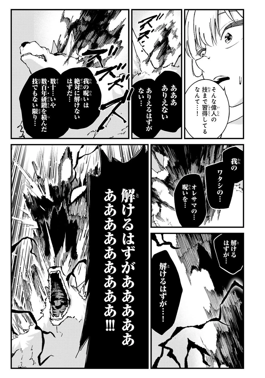 一億年修行の無自覚剣聖〜ただの棒だと馬鹿にされた万能の神器と、極限の修行で生み出した『剣鬼』の人格で異世界を圧倒する〜 第6話 - 17