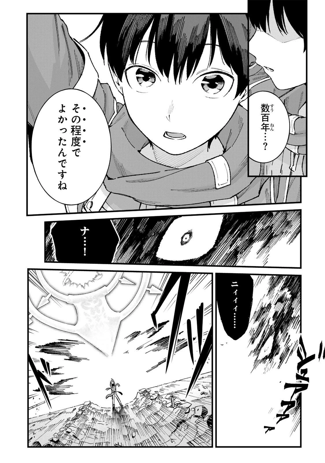 一億年修行の無自覚剣聖〜ただの棒だと馬鹿にされた万能の神器と、極限の修行で生み出した『剣鬼』の人格で異世界を圧倒する〜 第6話 - 18