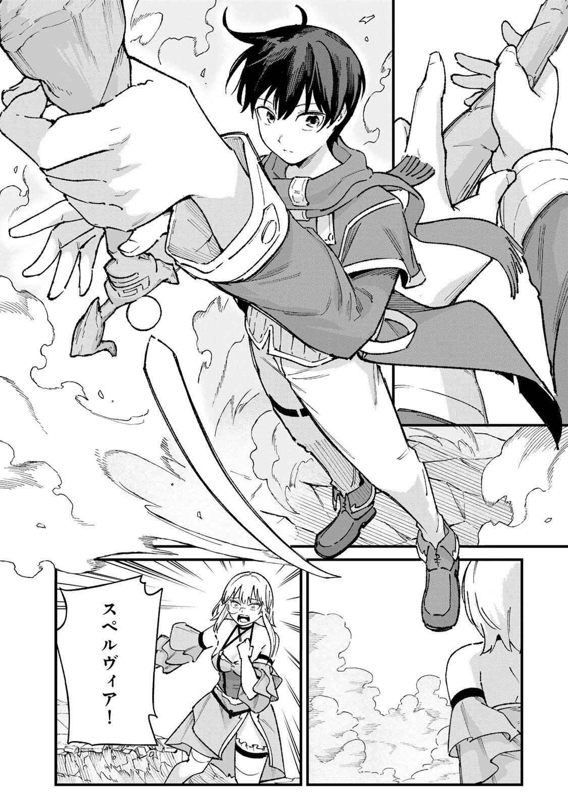 一億年修行の無自覚剣聖〜ただの棒だと馬鹿にされた万能の神器と、極限の修行で生み出した『剣鬼』の人格で異世界を圧倒する〜 第6話 - 19