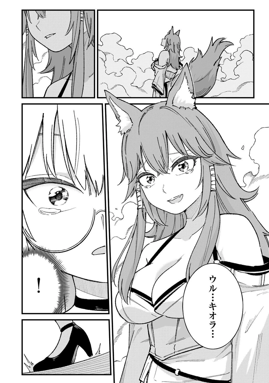 一億年修行の無自覚剣聖〜ただの棒だと馬鹿にされた万能の神器と、極限の修行で生み出した『剣鬼』の人格で異世界を圧倒する〜 第6話 - 20