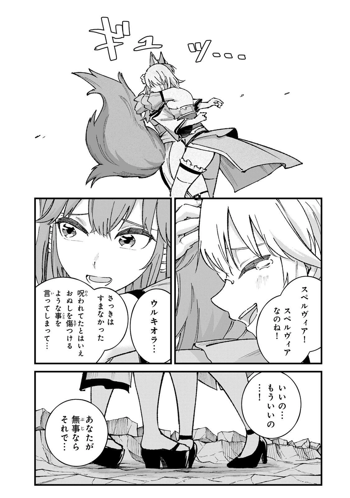 一億年修行の無自覚剣聖〜ただの棒だと馬鹿にされた万能の神器と、極限の修行で生み出した『剣鬼』の人格で異世界を圧倒する〜 第6話 - 21