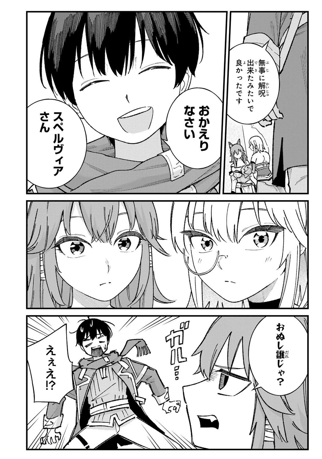 一億年修行の無自覚剣聖〜ただの棒だと馬鹿にされた万能の神器と、極限の修行で生み出した『剣鬼』の人格で異世界を圧倒する〜 第6話 - 22