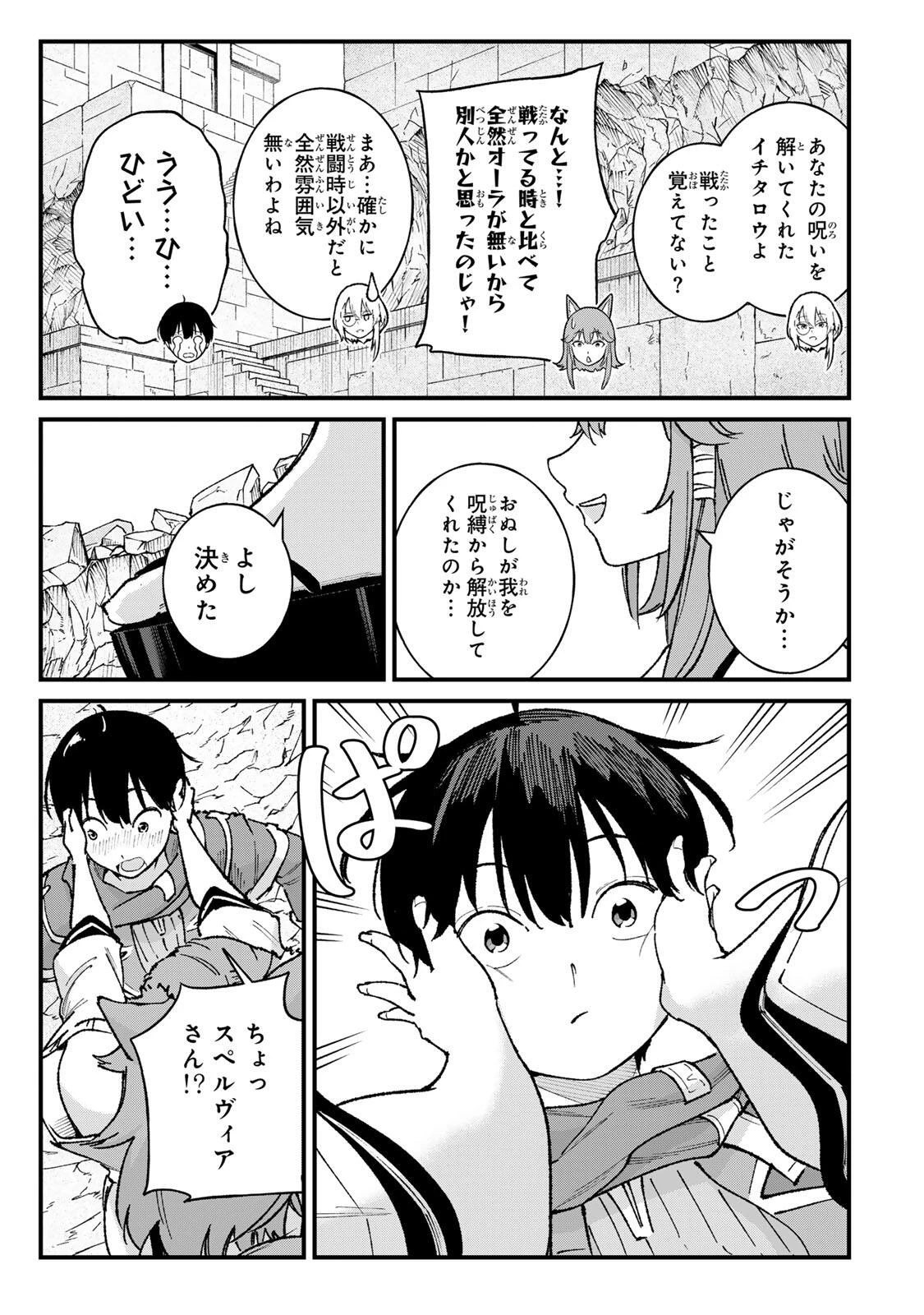 一億年修行の無自覚剣聖〜ただの棒だと馬鹿にされた万能の神器と、極限の修行で生み出した『剣鬼』の人格で異世界を圧倒する〜 第6話 - 23