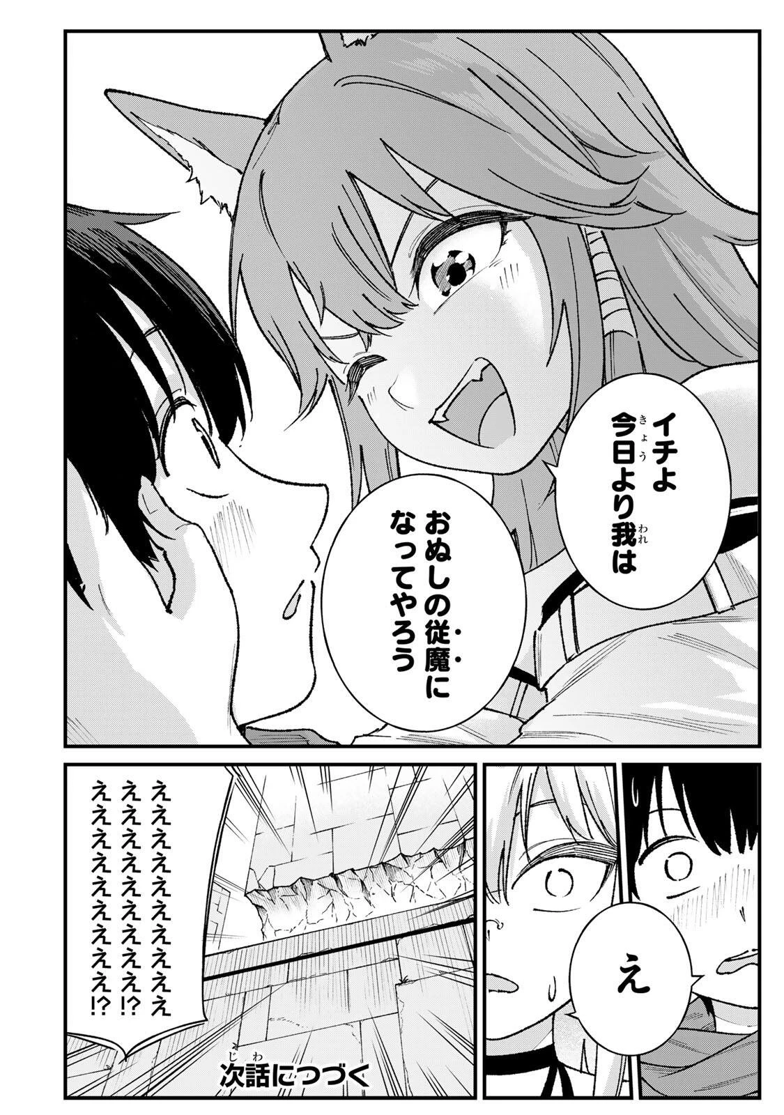 一億年修行の無自覚剣聖〜ただの棒だと馬鹿にされた万能の神器と、極限の修行で生み出した『剣鬼』の人格で異世界を圧倒する〜 第6話 - 24