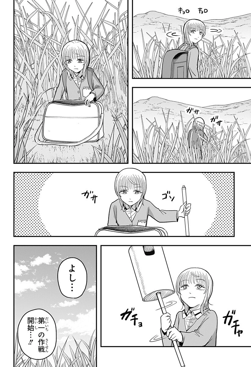 あっ、悪魔ちゃん 第8話 - 2