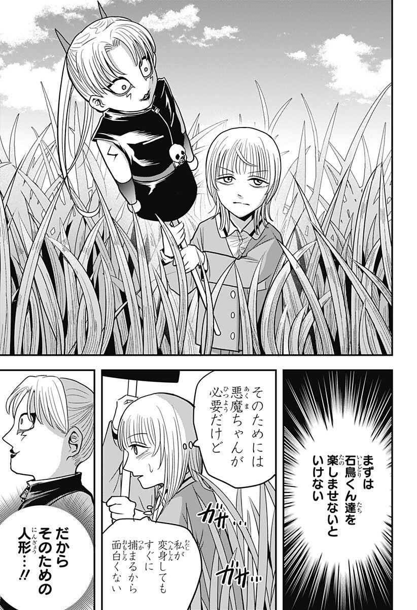 あっ、悪魔ちゃん 第8話 - 3
