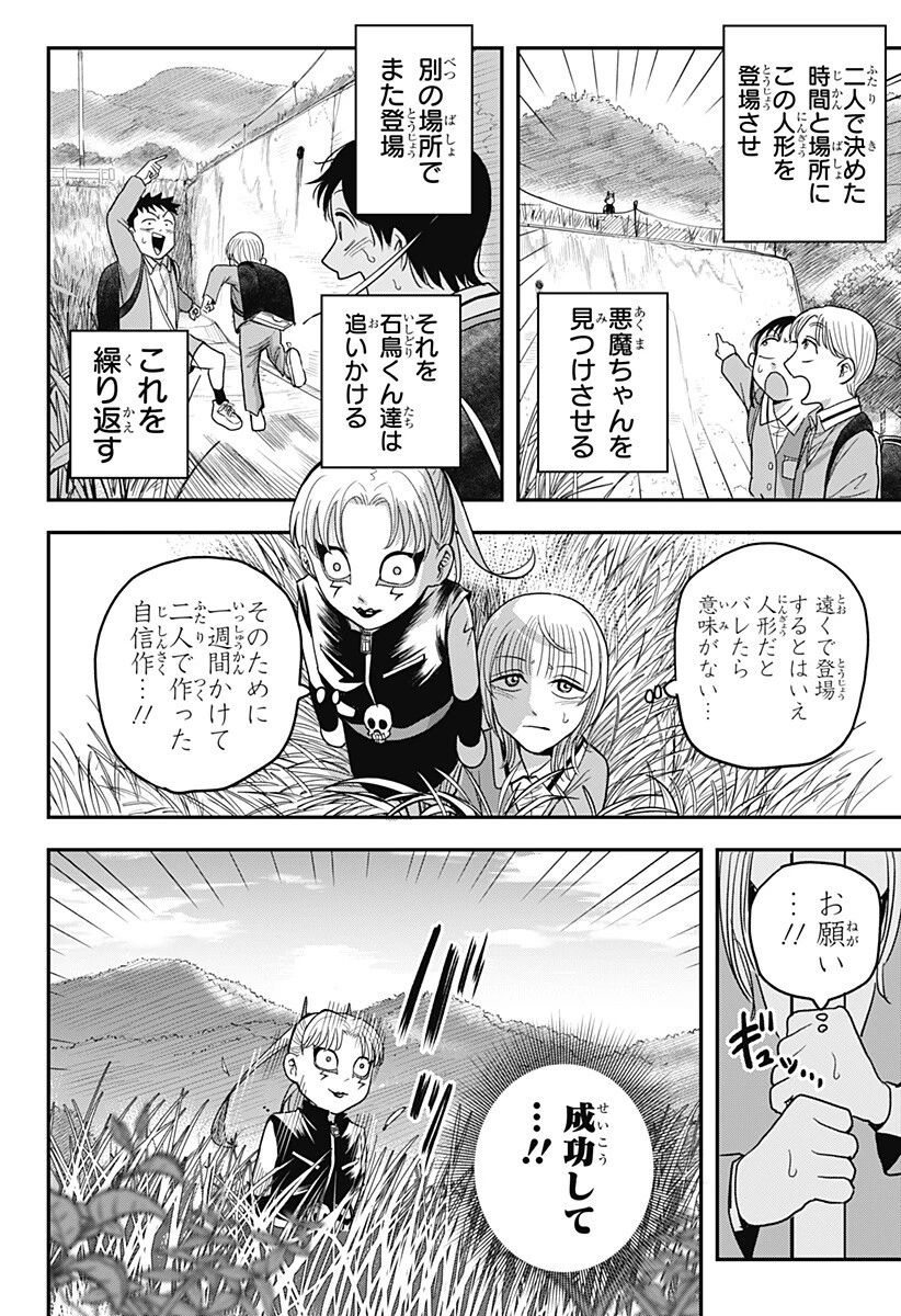 あっ、悪魔ちゃん 第8話 - 4