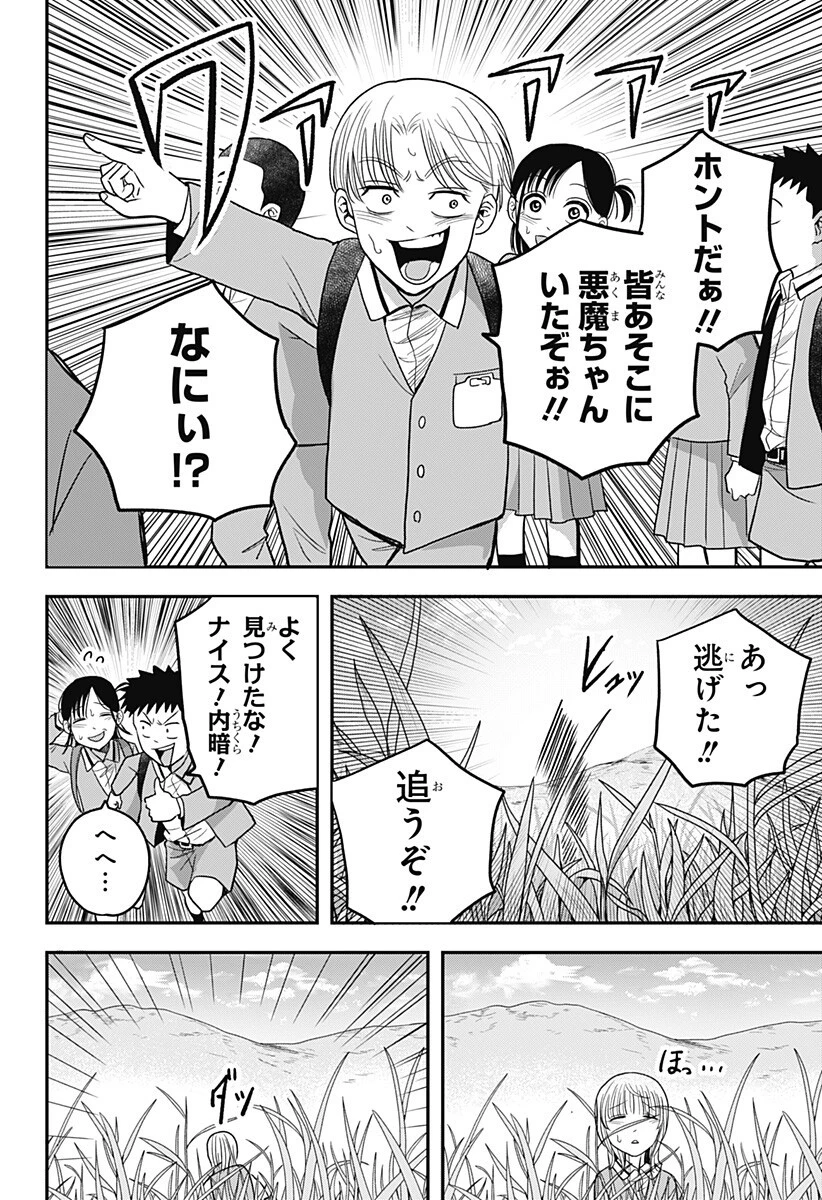 あっ、悪魔ちゃん 第8話 - 6