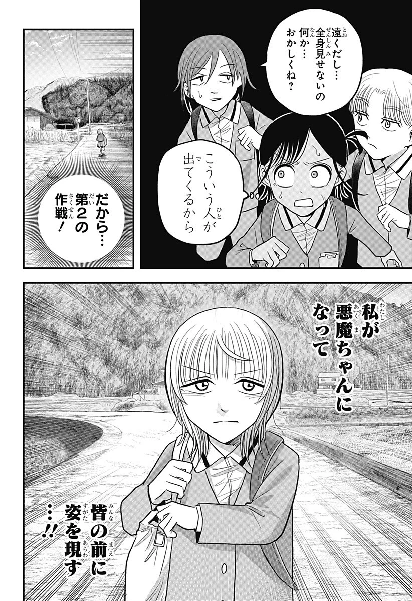 あっ、悪魔ちゃん 第8話 - 8