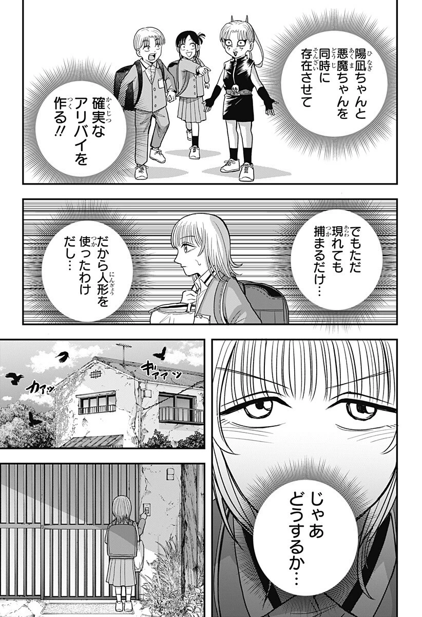 あっ、悪魔ちゃん 第8話 - 9