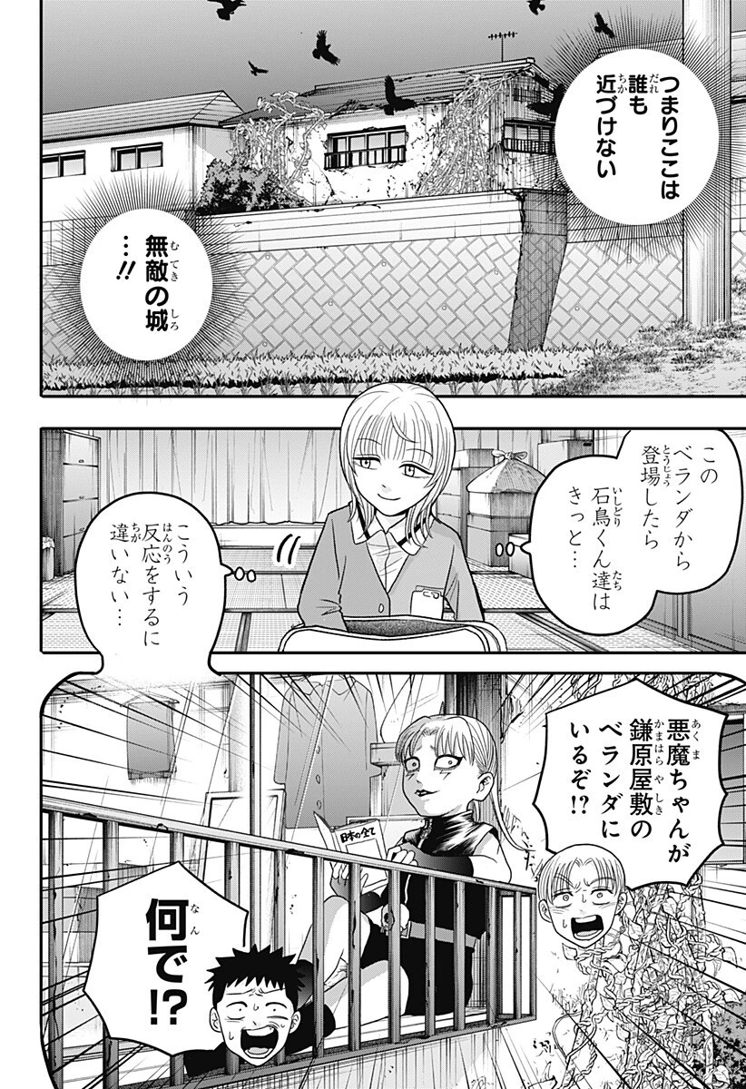 あっ、悪魔ちゃん 第8話 - 12