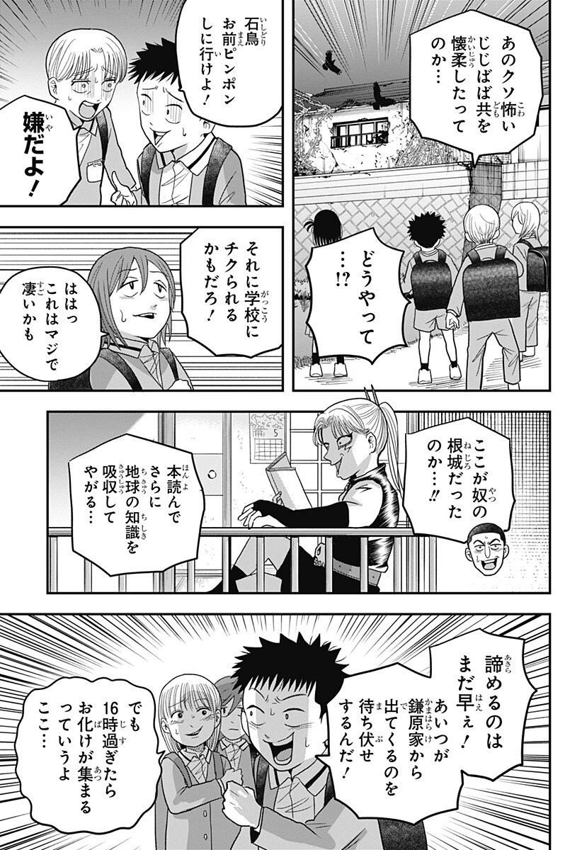 あっ、悪魔ちゃん 第8話 - 13