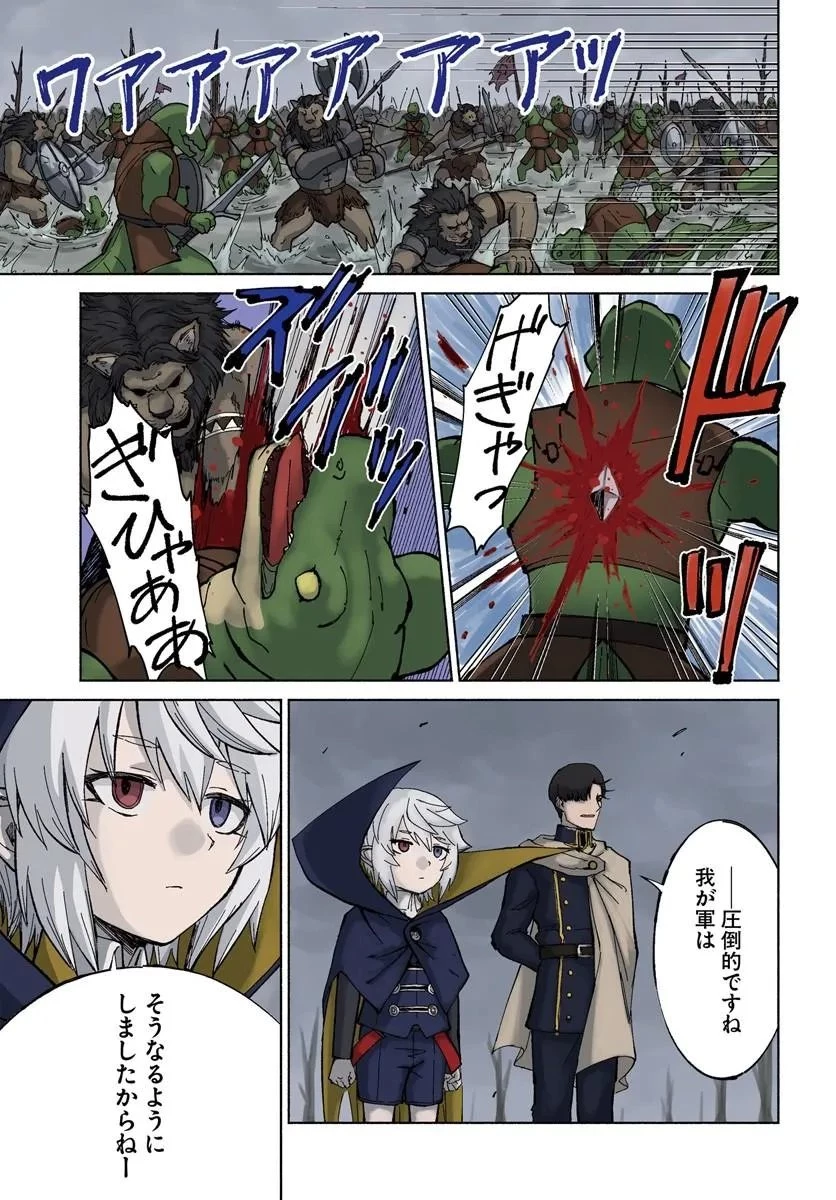 四度目は嫌な死属性魔術師 第77話 - 1
