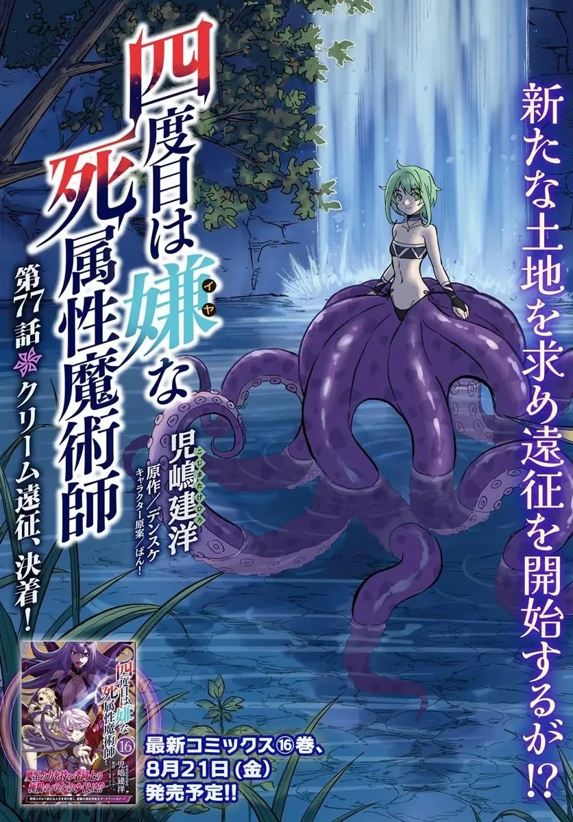 四度目は嫌な死属性魔術師 第77話 - 3