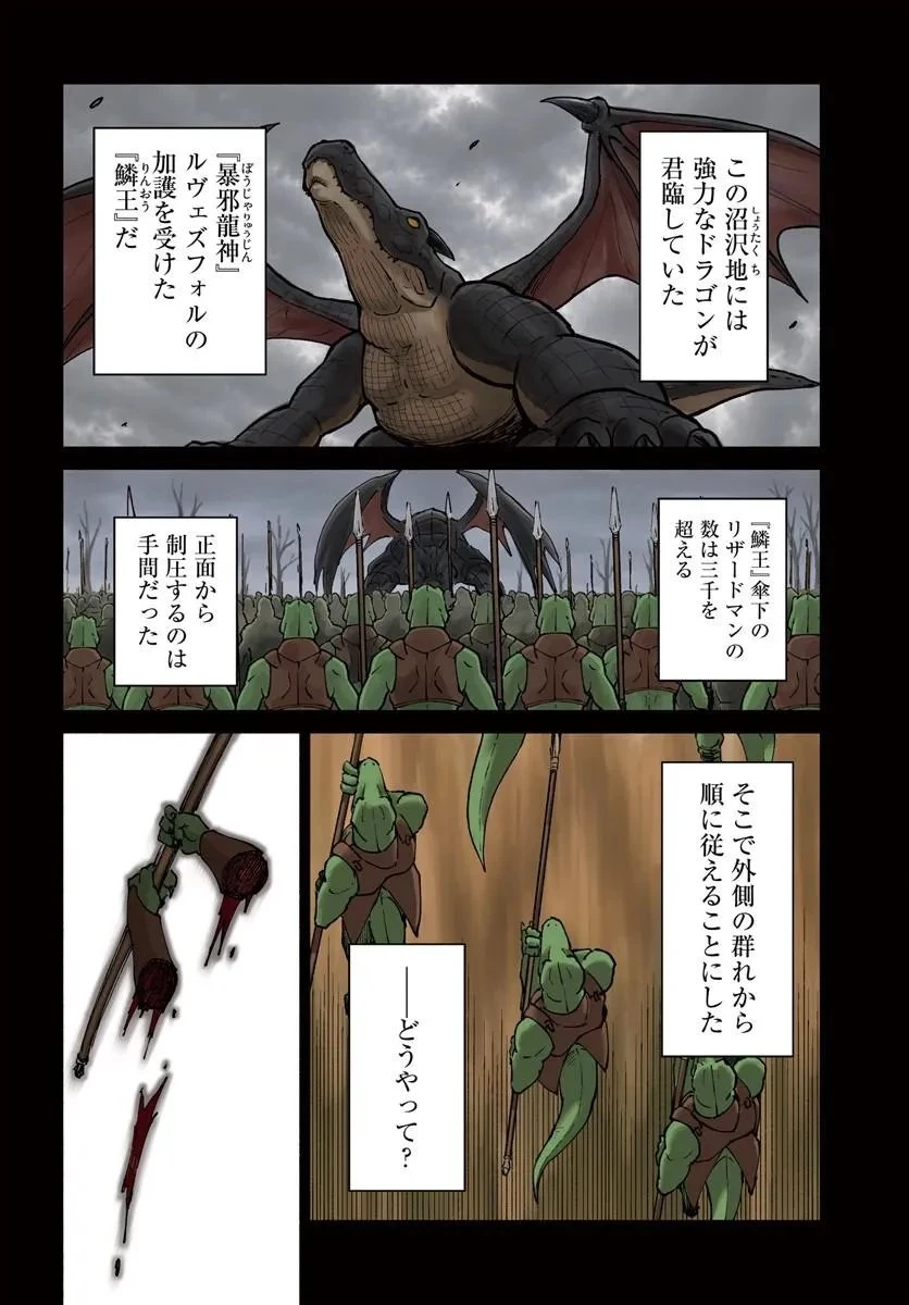 四度目は嫌な死属性魔術師 第77話 - 4