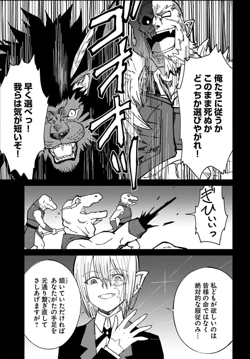 四度目は嫌な死属性魔術師 第77話 - 5