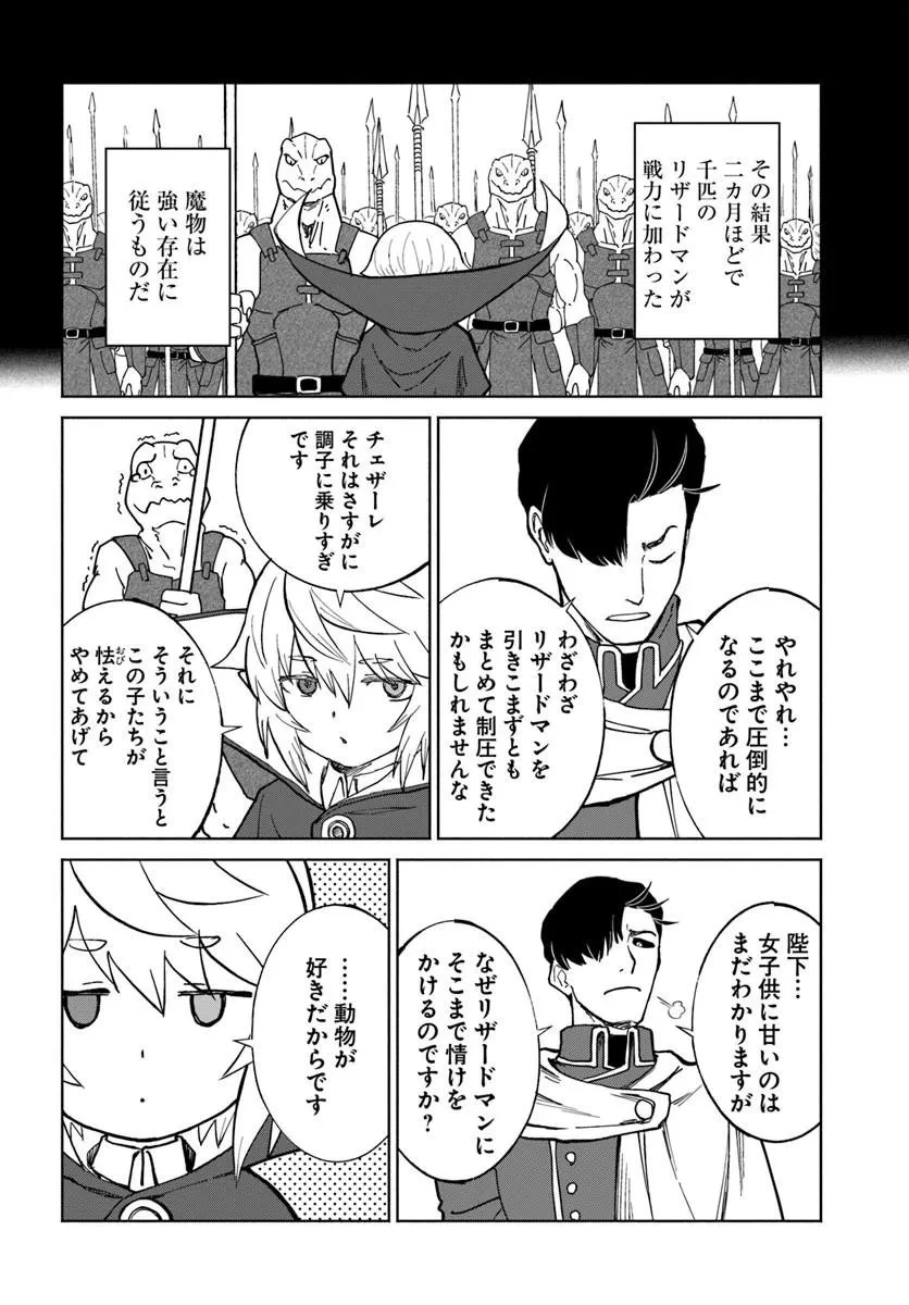 四度目は嫌な死属性魔術師 第77話 - 6