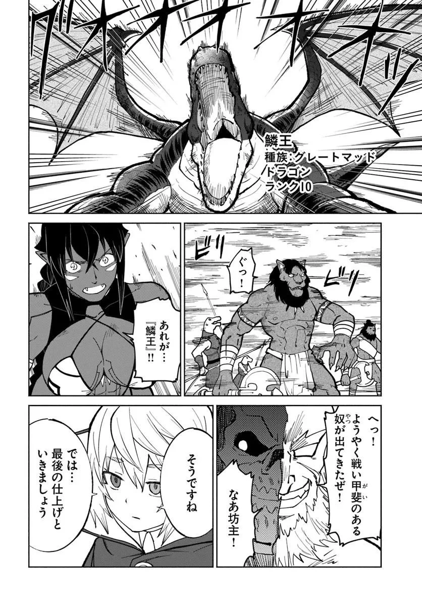 四度目は嫌な死属性魔術師 第77話 - 8