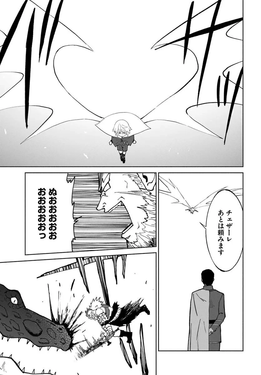 四度目は嫌な死属性魔術師 第77話 - 9