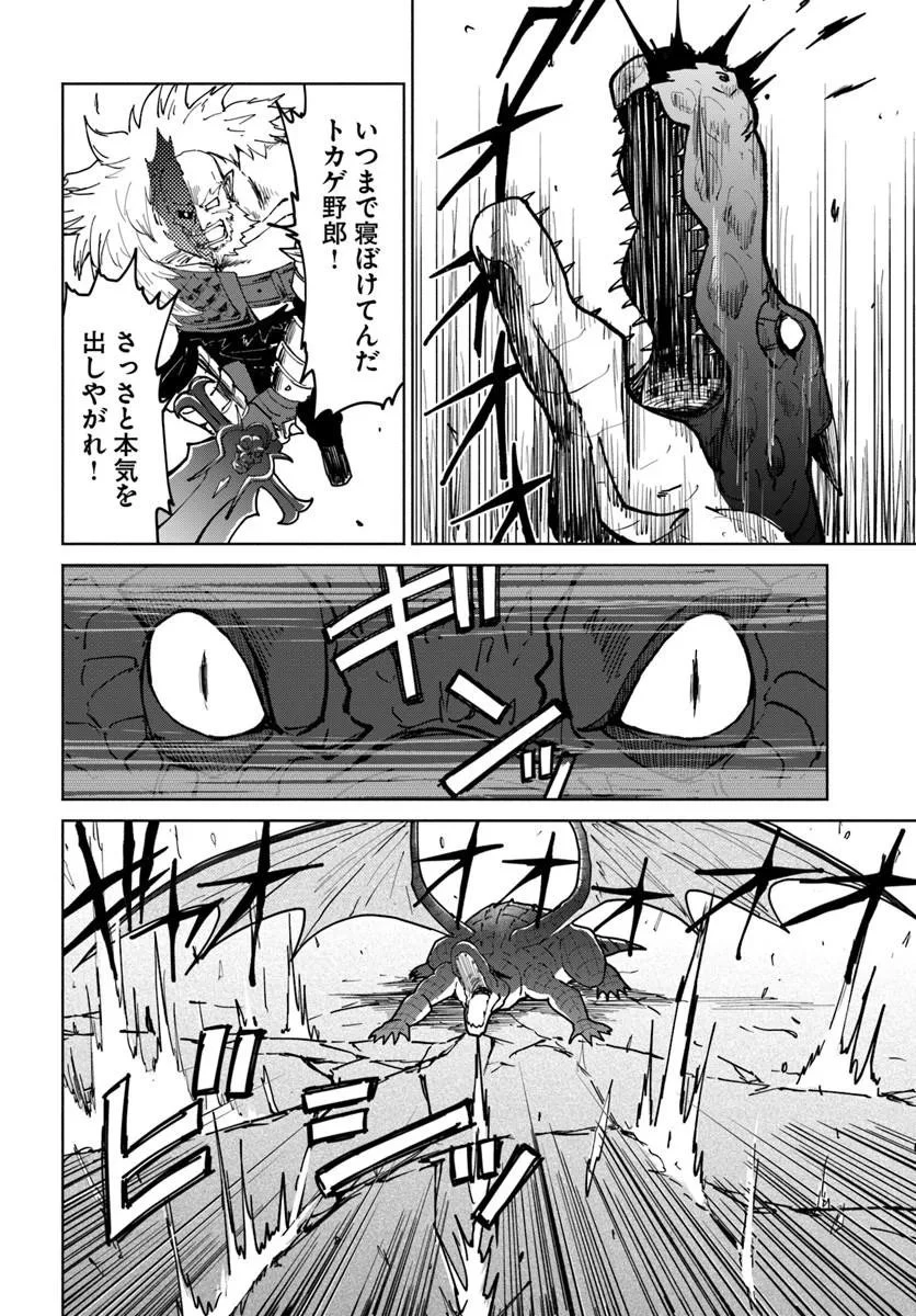 四度目は嫌な死属性魔術師 第77話 - 10