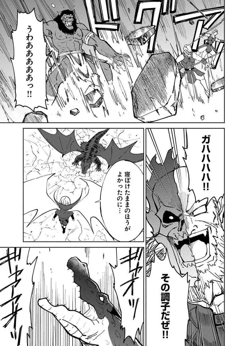 四度目は嫌な死属性魔術師 第77話 - 11