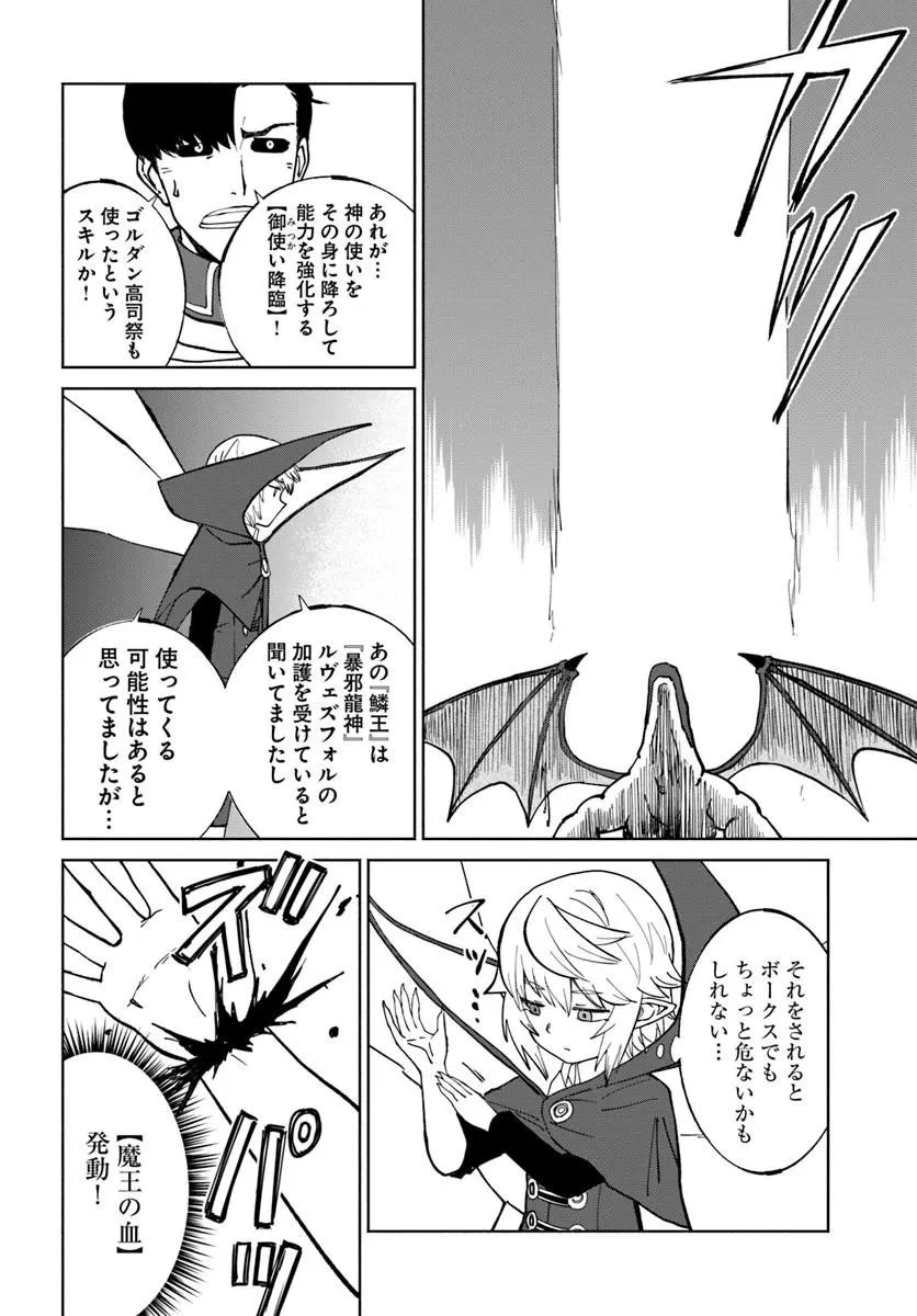 四度目は嫌な死属性魔術師 第77話 - 12