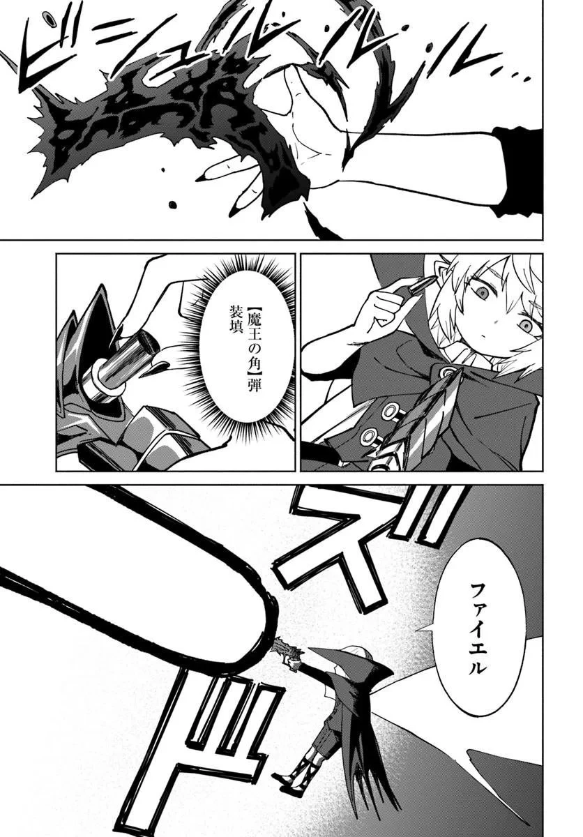 四度目は嫌な死属性魔術師 第77話 - 13