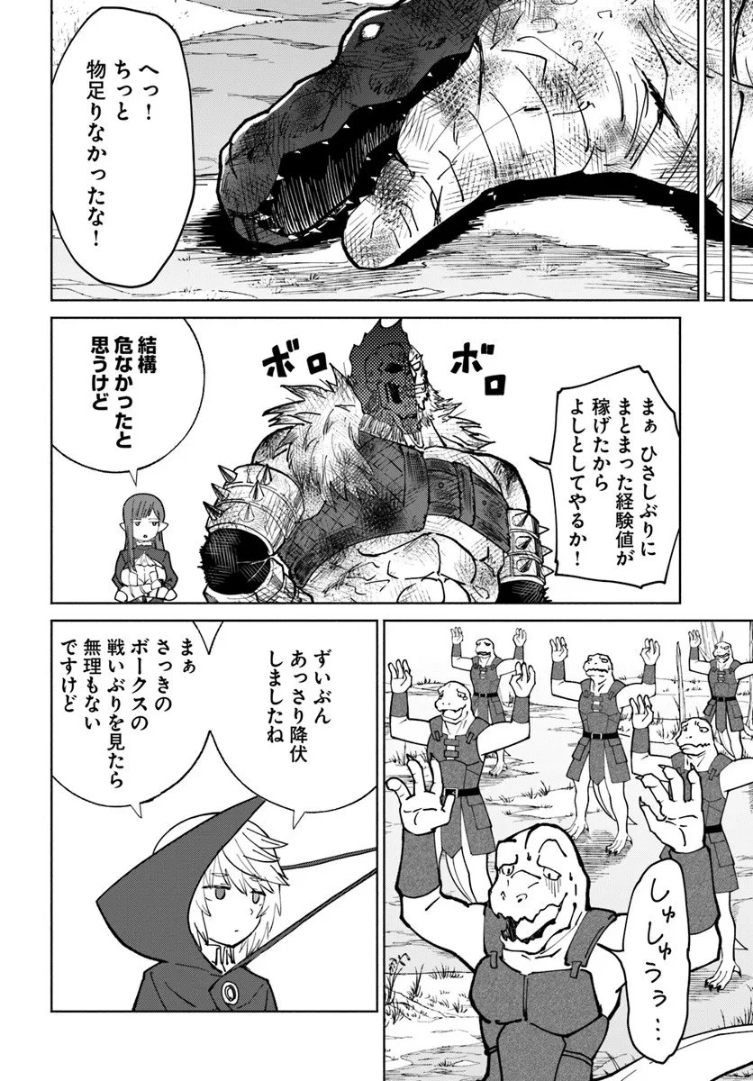 四度目は嫌な死属性魔術師 第77話 - 16