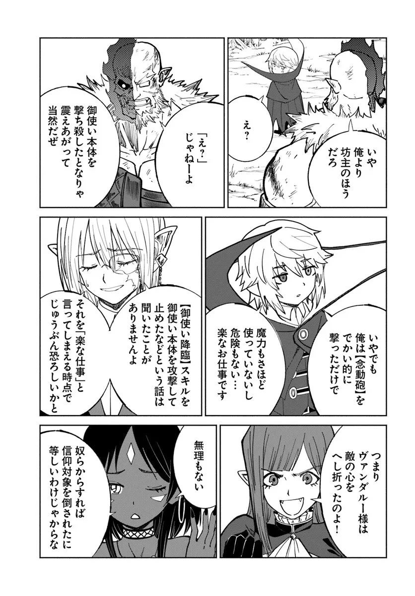 四度目は嫌な死属性魔術師 第77話 - 17