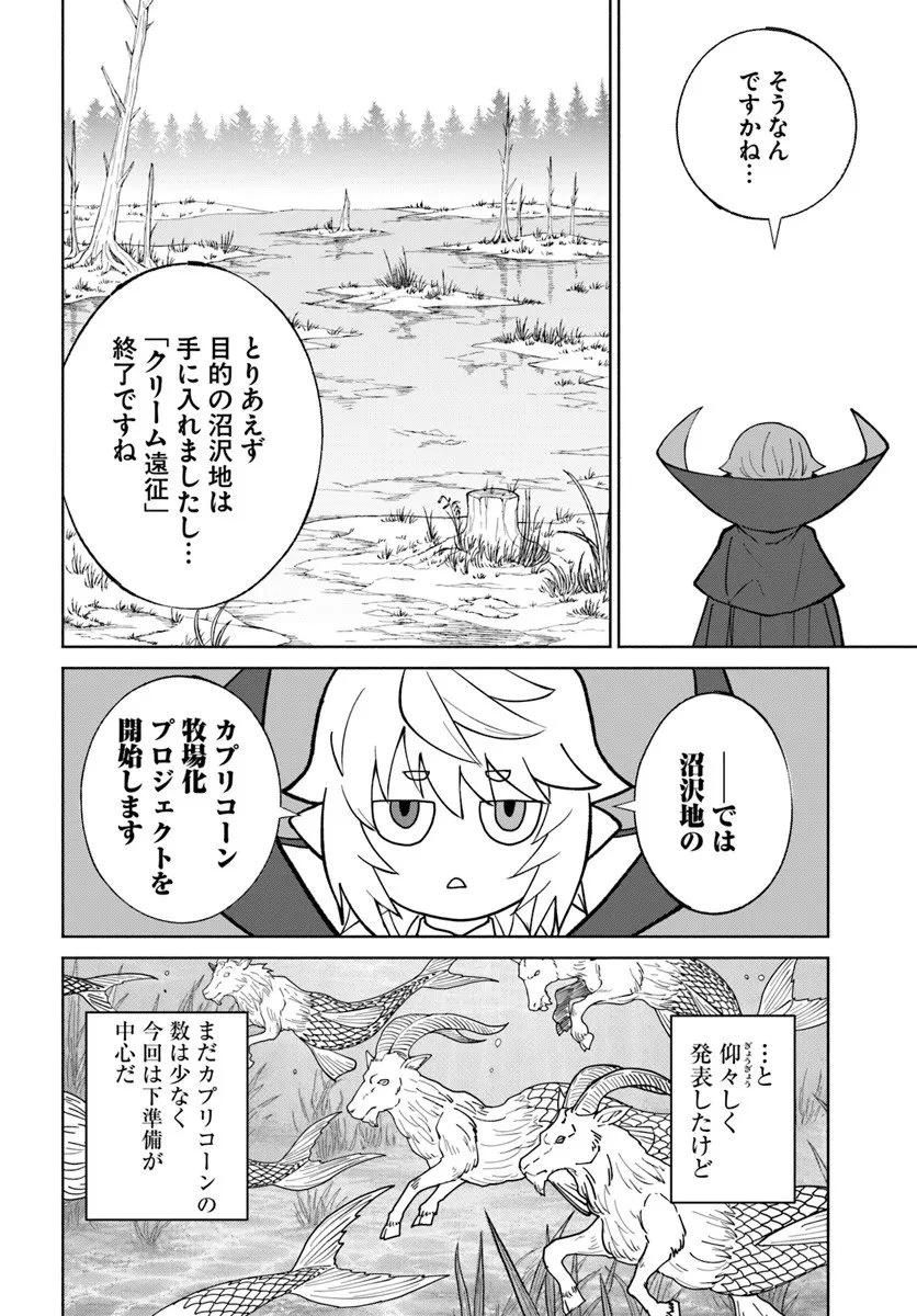 四度目は嫌な死属性魔術師 第77話 - 18