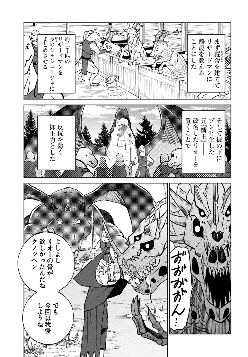 四度目は嫌な死属性魔術師 第77話 - 19