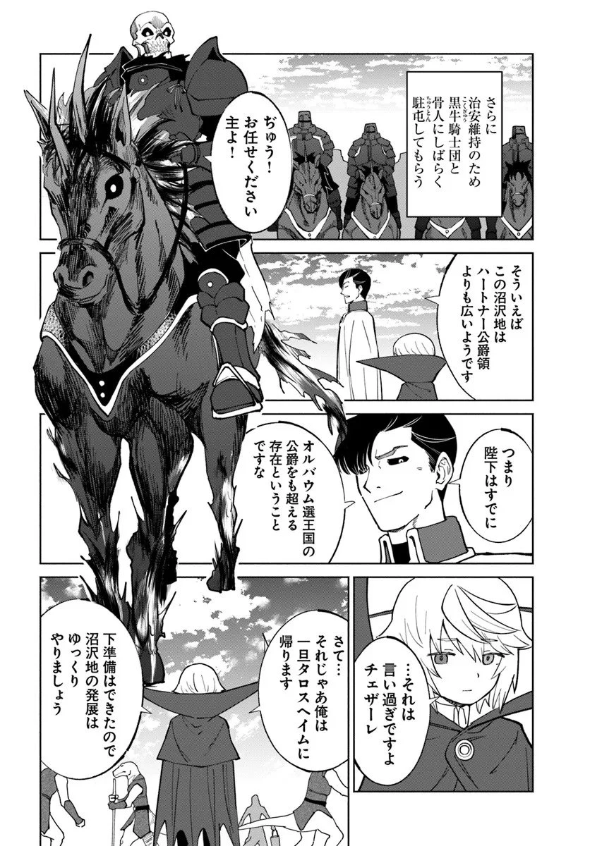 四度目は嫌な死属性魔術師 第77話 - 20