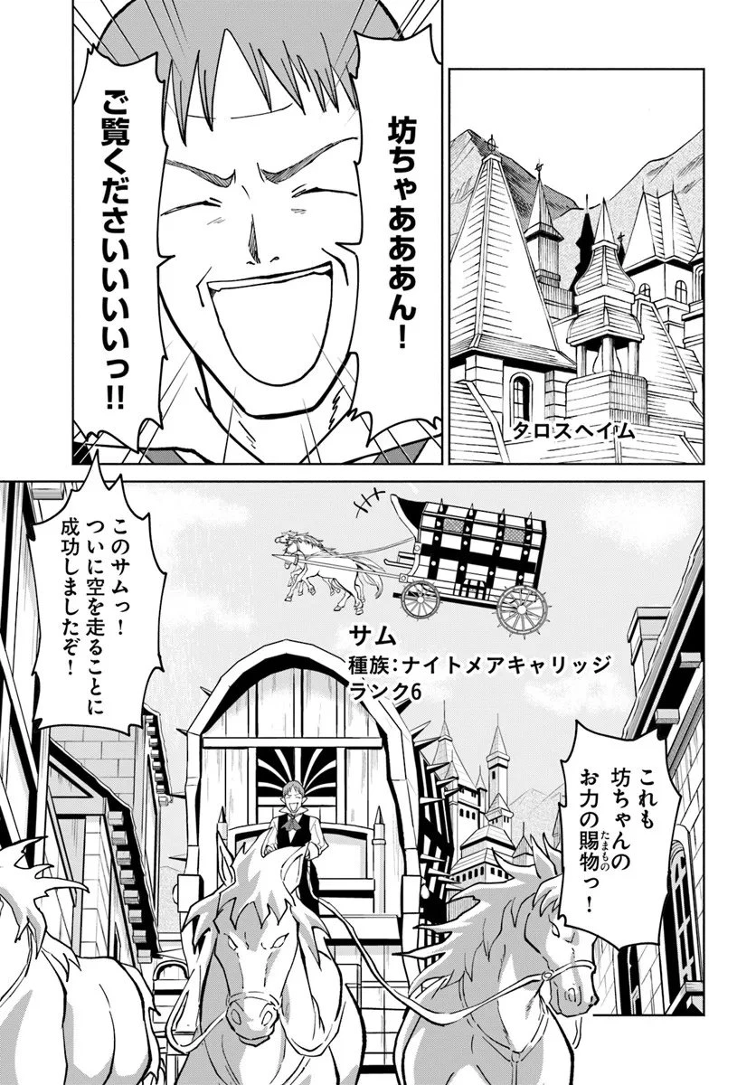 四度目は嫌な死属性魔術師 第77話 - 21