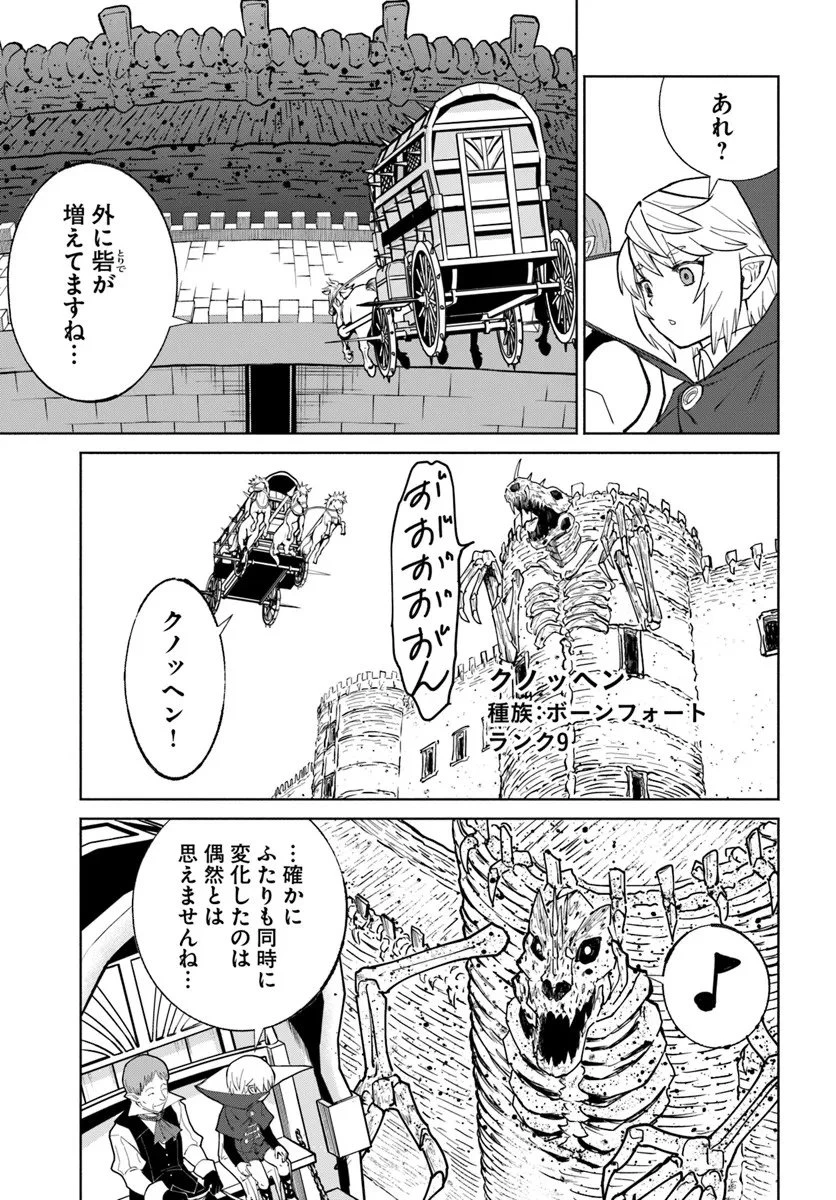 四度目は嫌な死属性魔術師 第77話 - 23