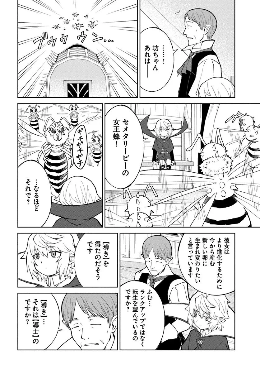 四度目は嫌な死属性魔術師 第77話 - 24