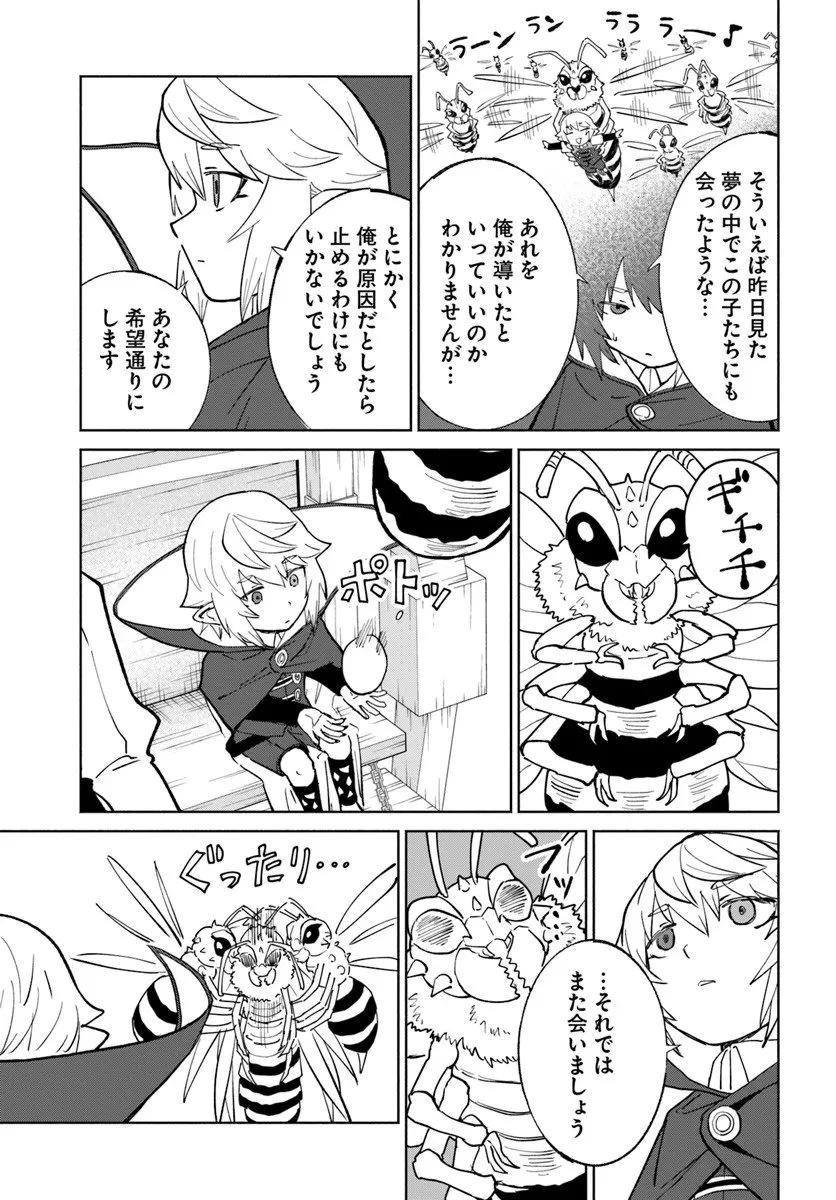 四度目は嫌な死属性魔術師 第77話 - 25
