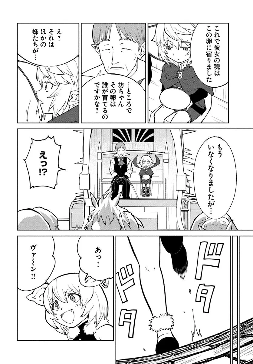 四度目は嫌な死属性魔術師 第77話 - 26