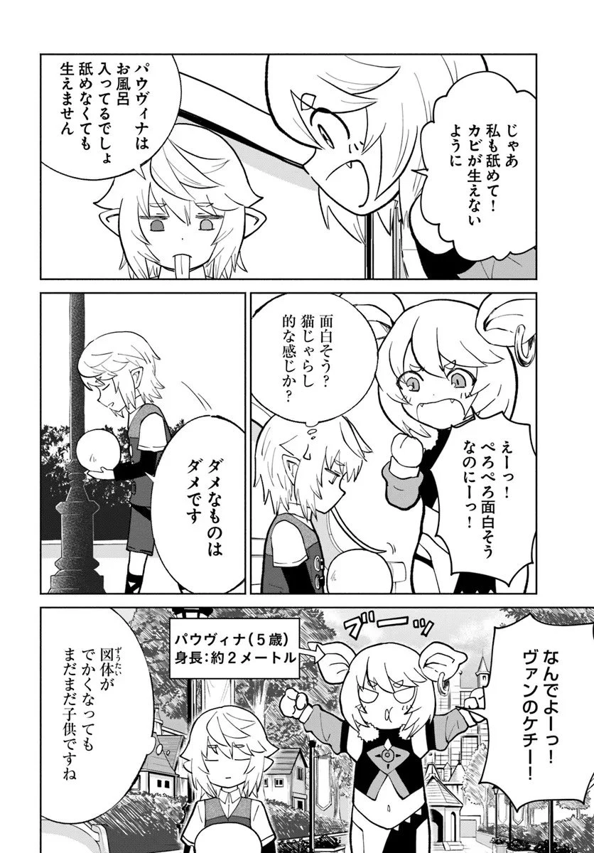 四度目は嫌な死属性魔術師 第77話 - 28