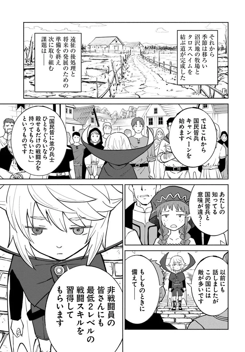 四度目は嫌な死属性魔術師 第77話 - 29