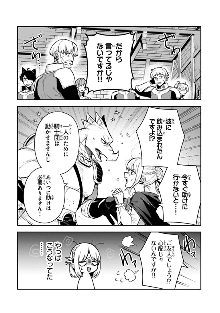 リアデイルの大地にて 第43話 - 1