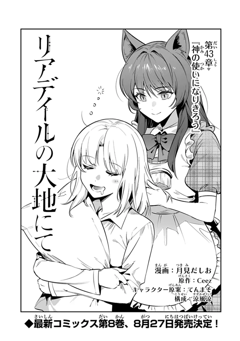 リアデイルの大地にて 第43話 - 2