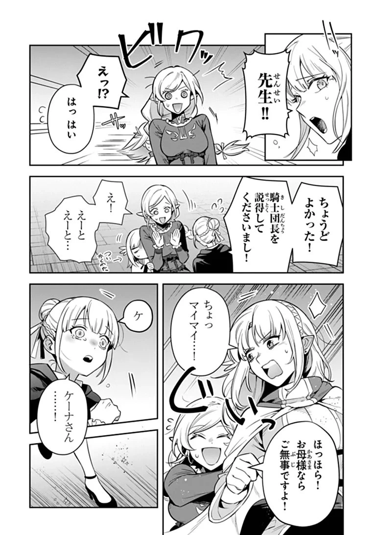 リアデイルの大地にて 第43話 - 3