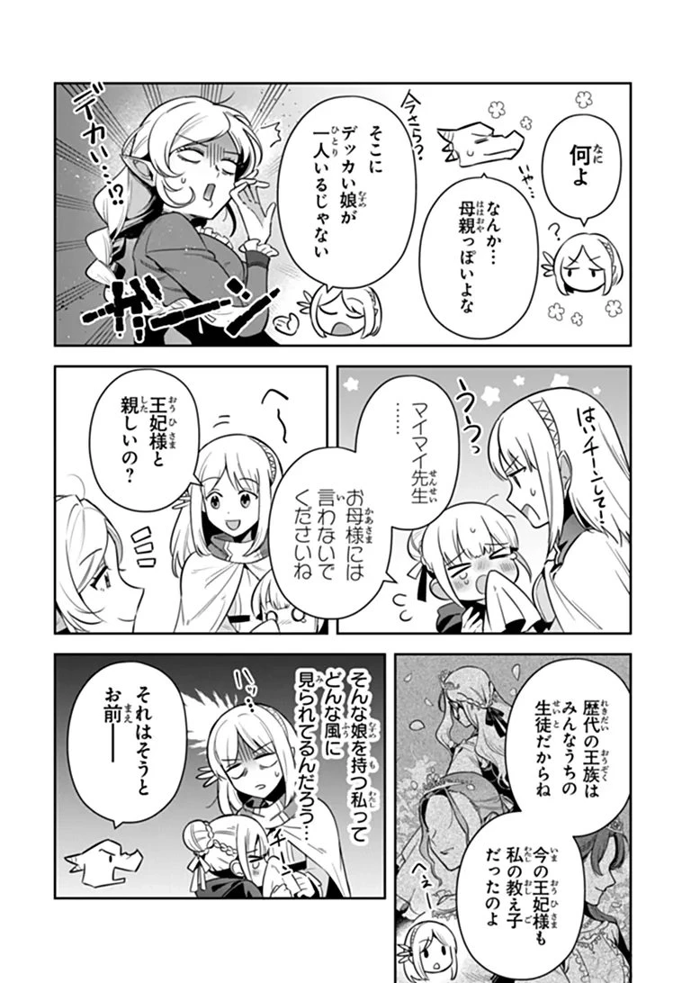 リアデイルの大地にて 第43話 - 5