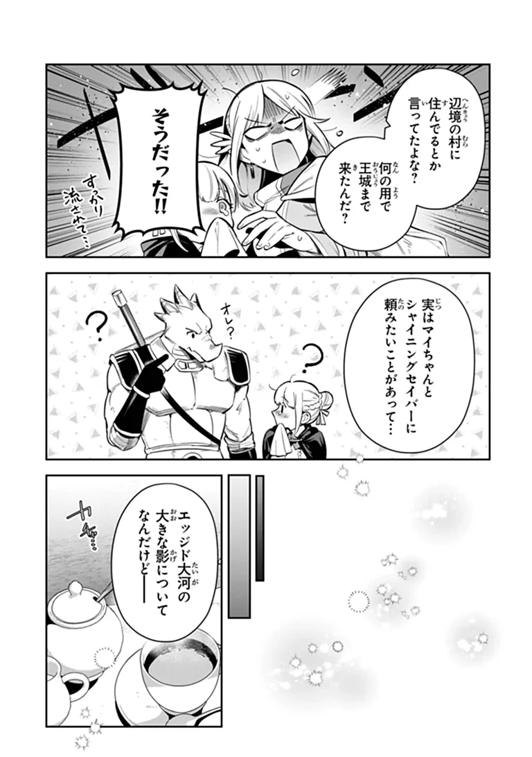 リアデイルの大地にて 第43話 - 6